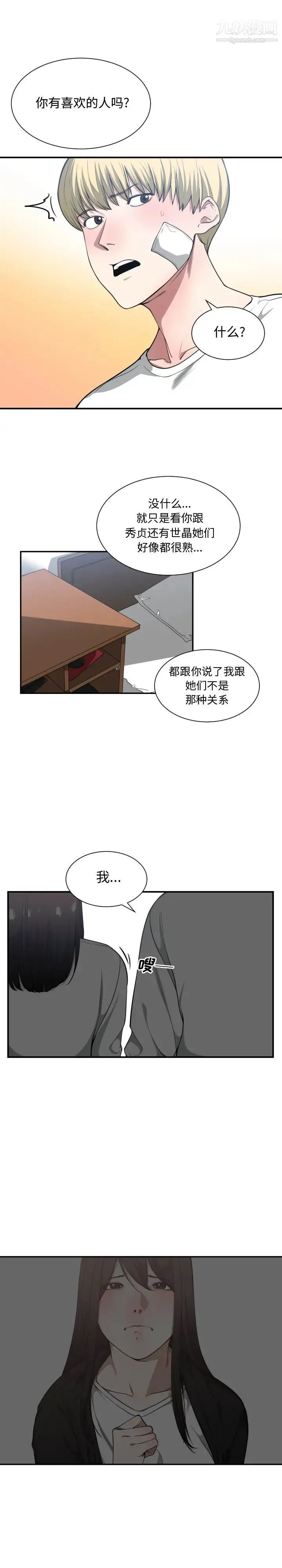 有什么了不起的! - 第23话 - page 15