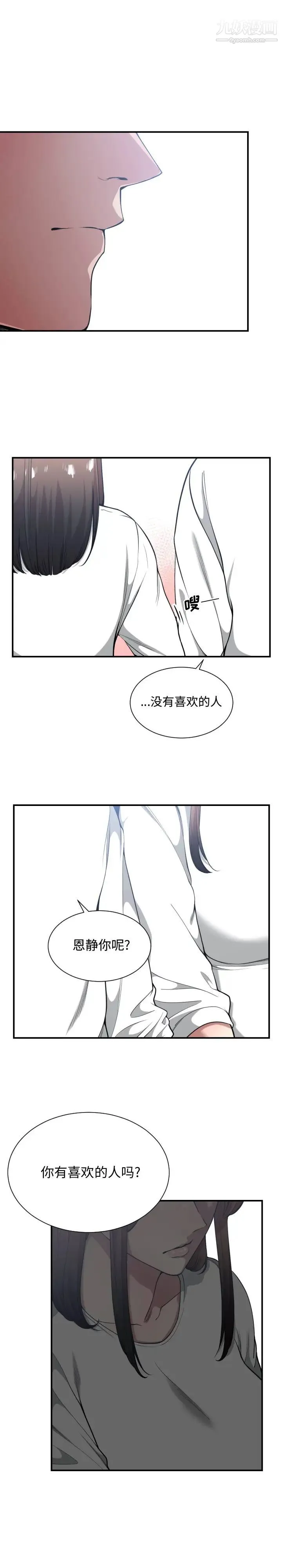 有什么了不起的! - 第23话 - page 16