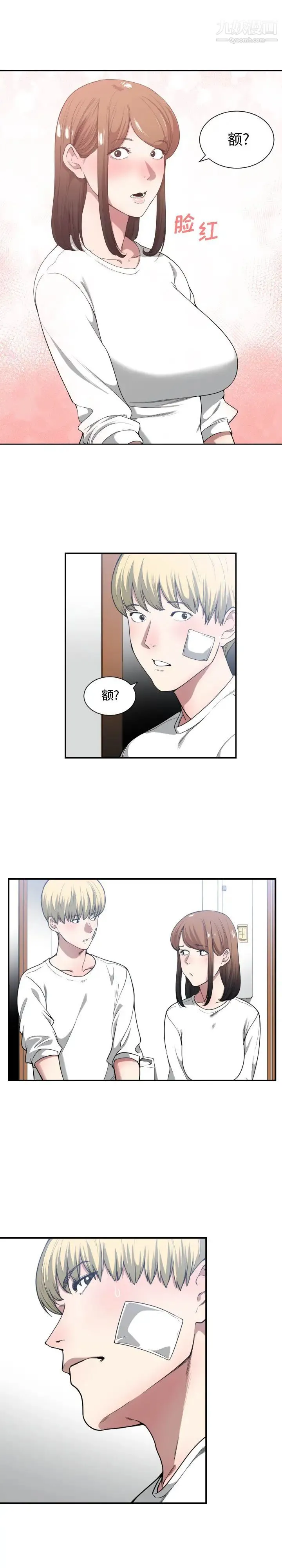 有什么了不起的! - 第23话 - page 17