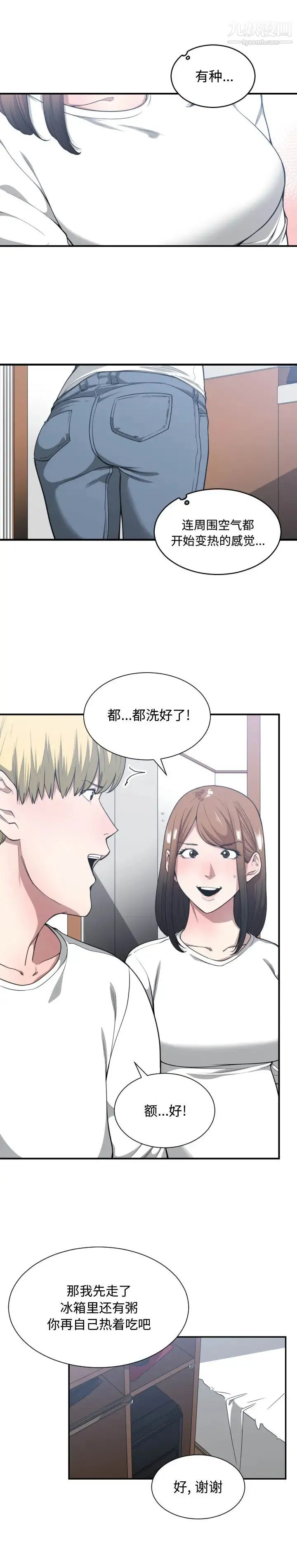 有什么了不起的! - 第23话 - page 18