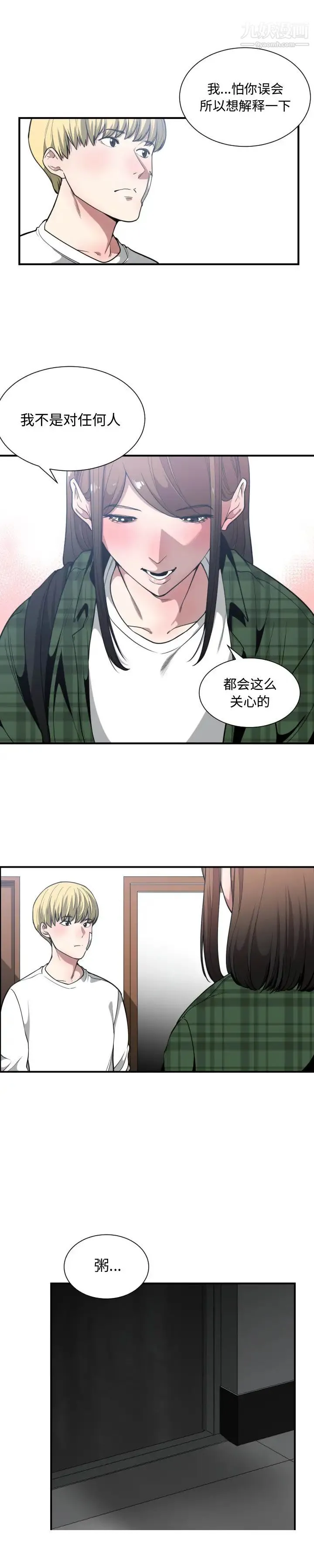 有什么了不起的! - 第23话 - page 20