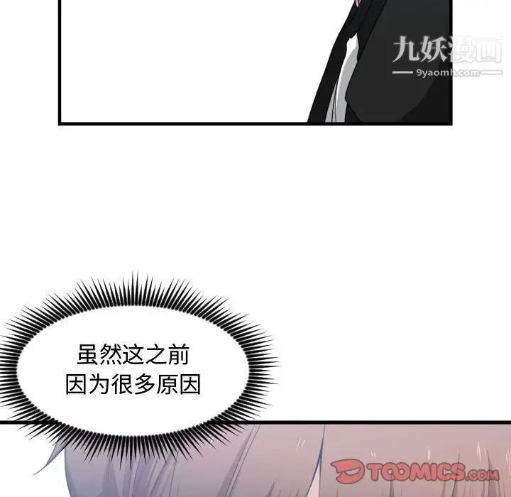 有什么了不起的! - 第39话 - page 6