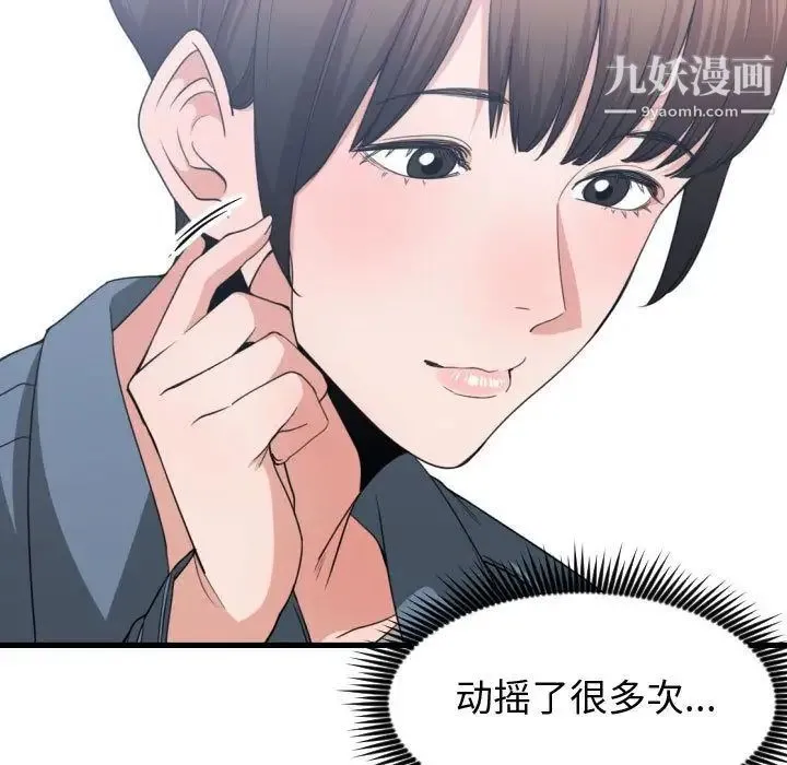有什么了不起的! - 第39话 - page 7