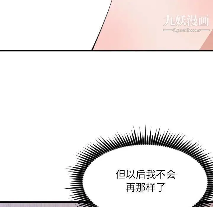 有什么了不起的! - 第39话 - page 9