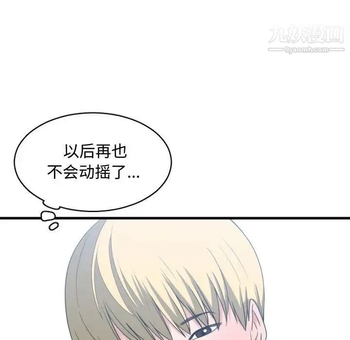 有什么了不起的! - 第39话 - page 15