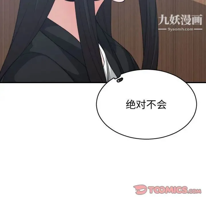有什么了不起的! - 第39话 - page 18