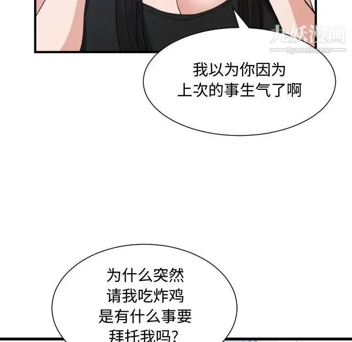 有什么了不起的! - 第39话 - page 25