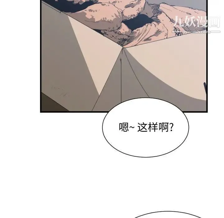 有什么了不起的! - 第39话 - page 28