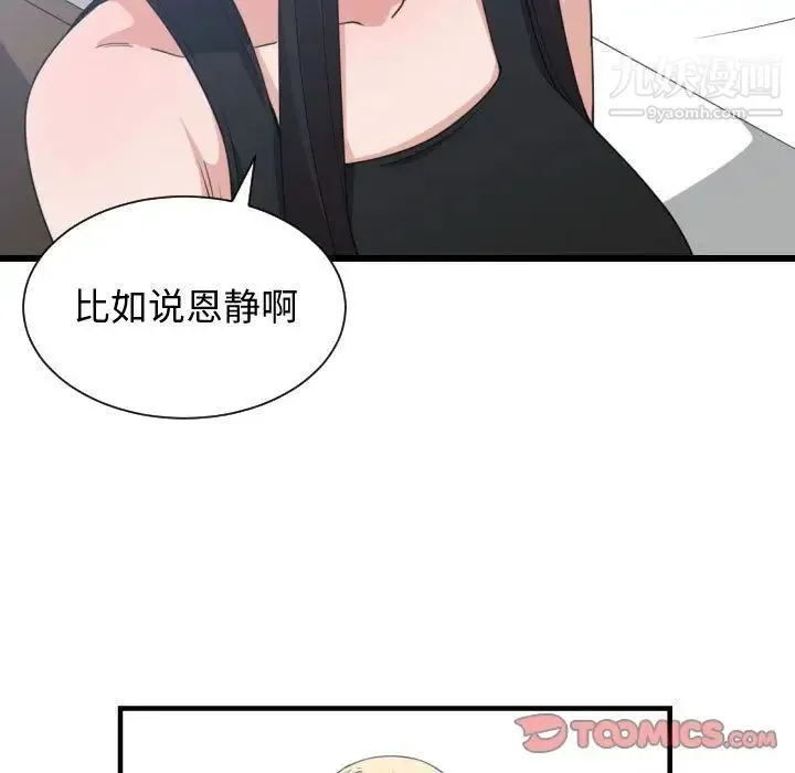 有什么了不起的! - 第39话 - page 30