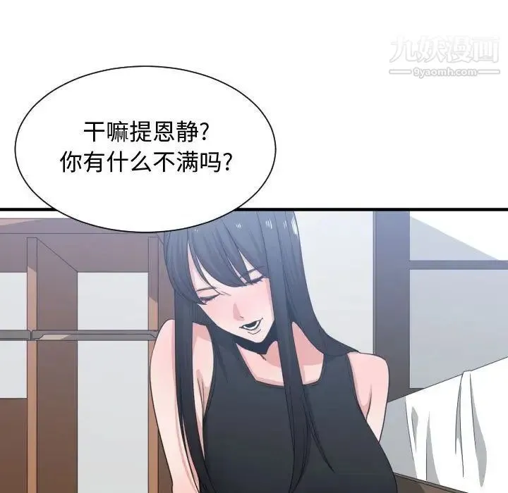 有什么了不起的! - 第39话 - page 32