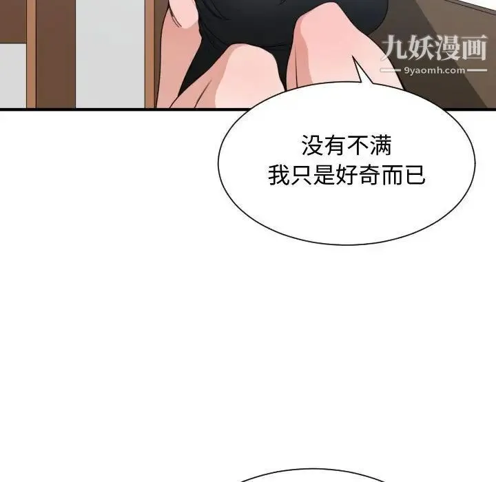 有什么了不起的! - 第39话 - page 33
