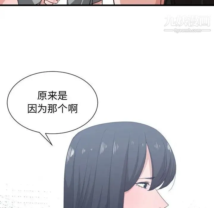有什么了不起的! - 第39话 - page 40