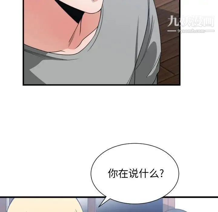 有什么了不起的! - 第39话 - page 43