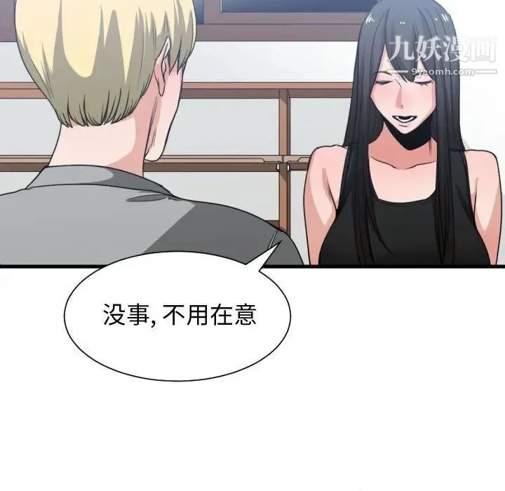 有什么了不起的! - 第39话 - page 44