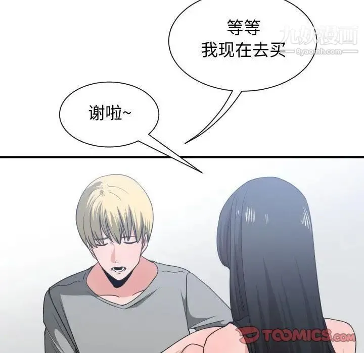 有什么了不起的! - 第39话 - page 46