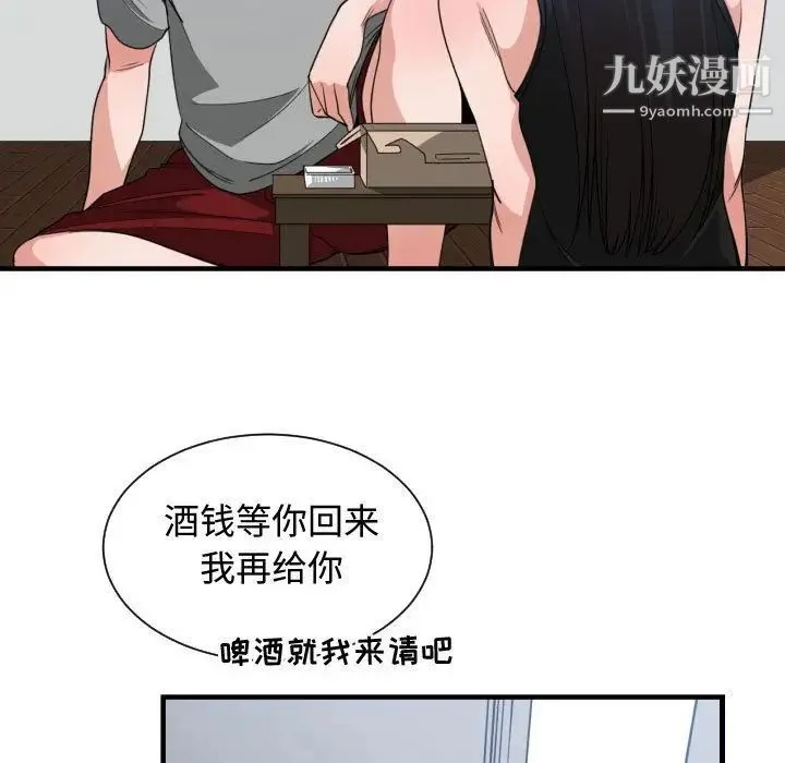 有什么了不起的! - 第39话 - page 47