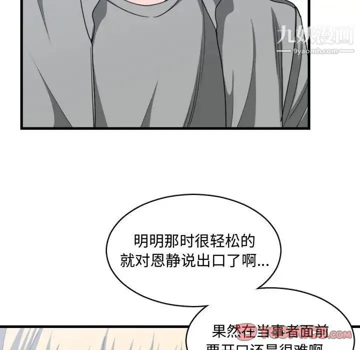 有什么了不起的! - 第39话 - page 62