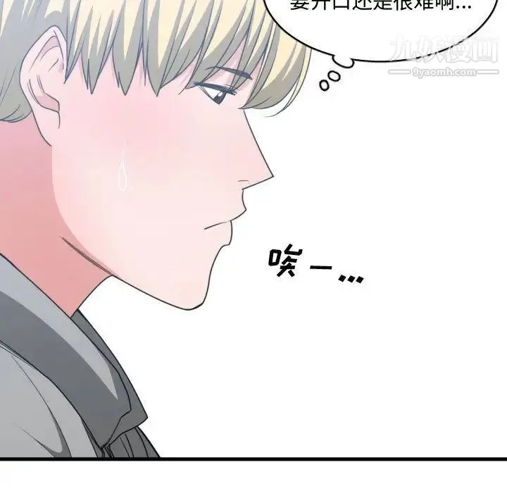 有什么了不起的! - 第39话 - page 63