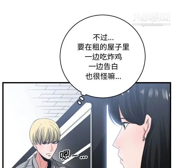 有什么了不起的! - 第39话 - page 64