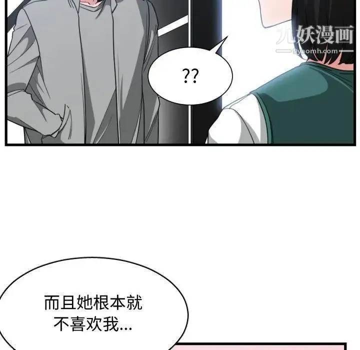 有什么了不起的! - 第39话 - page 65