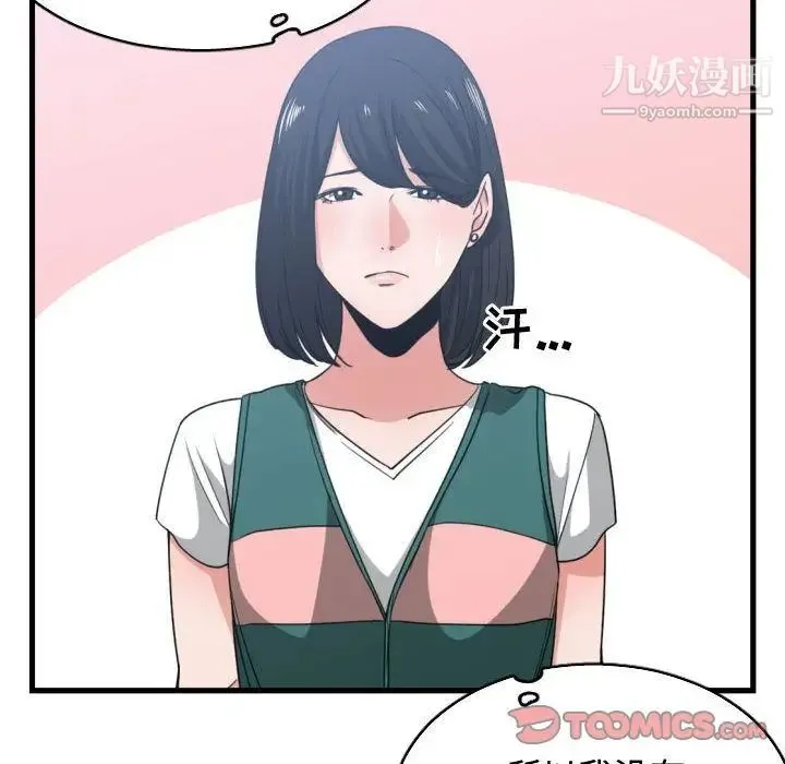 有什么了不起的! - 第39话 - page 66