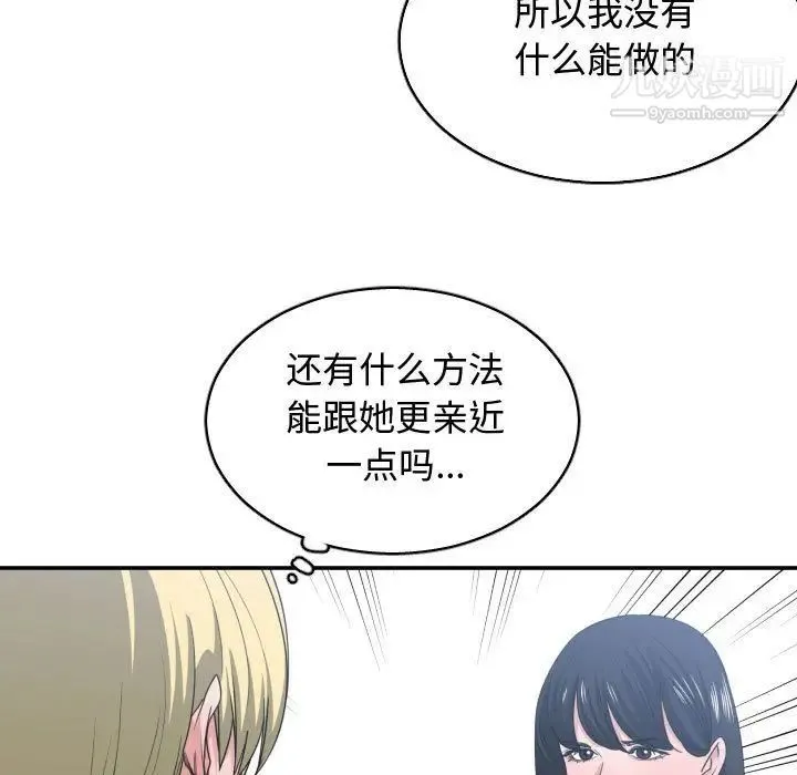 有什么了不起的! - 第39话 - page 67