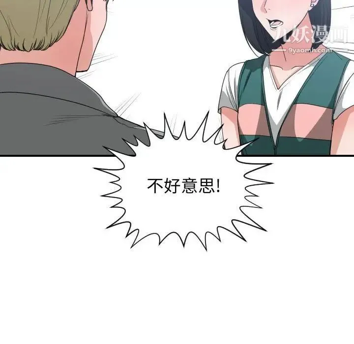 有什么了不起的! - 第39话 - page 68
