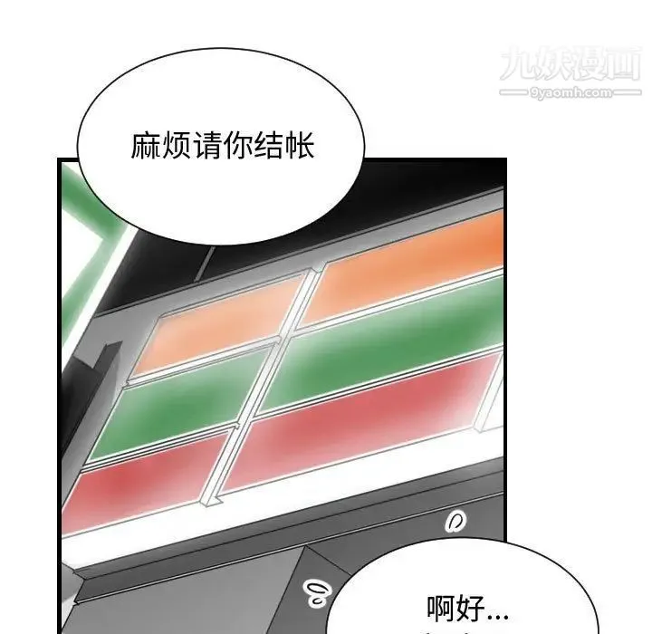 有什么了不起的! - 第39话 - page 69