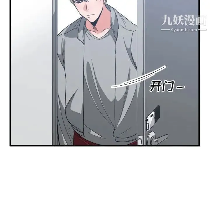 有什么了不起的! - 第39话 - page 73