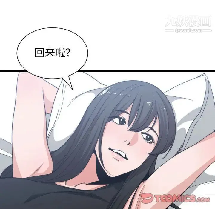 有什么了不起的! - 第39话 - page 74