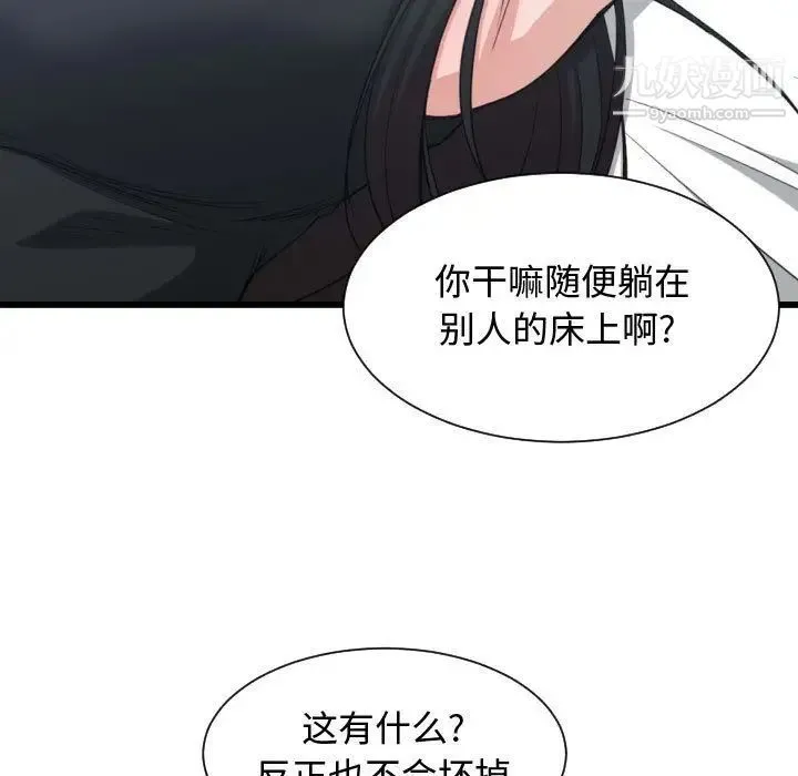 有什么了不起的! - 第39话 - page 75