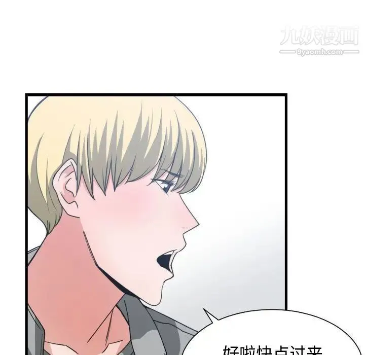 有什么了不起的! - 第39话 - page 77
