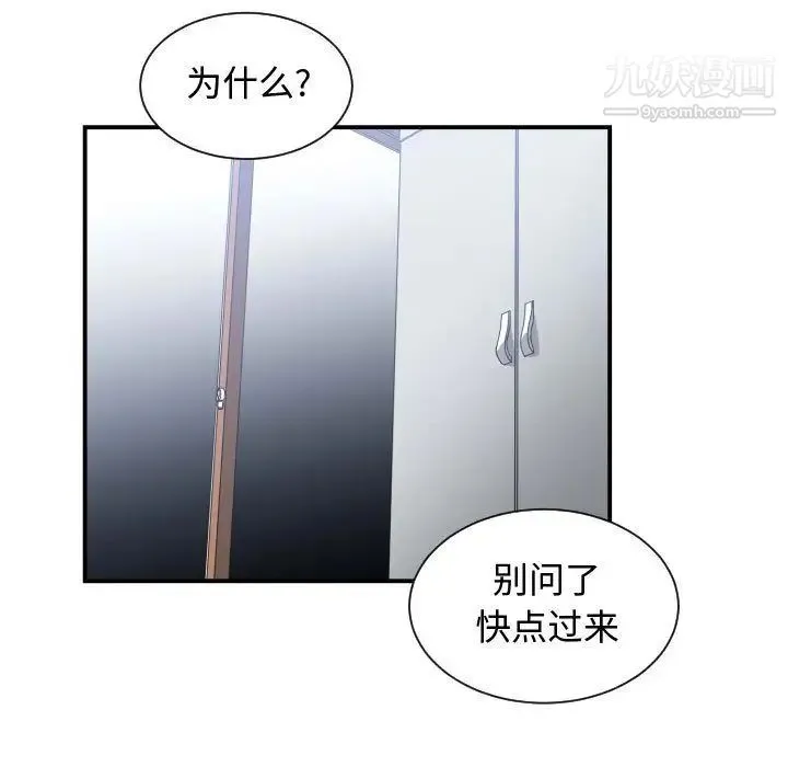 有什么了不起的! - 第39话 - page 81
