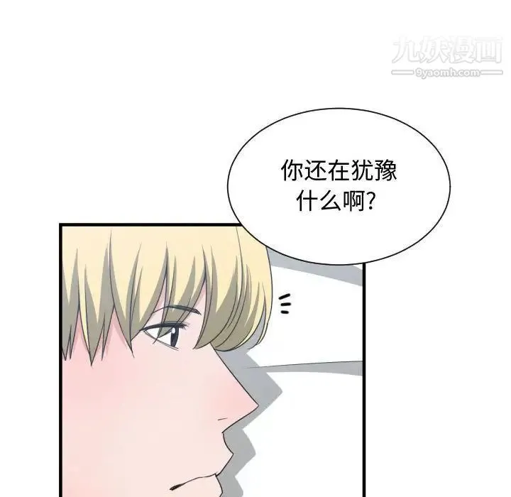 有什么了不起的! - 第39话 - page 85