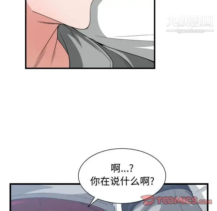 有什么了不起的! - 第39话 - page 86