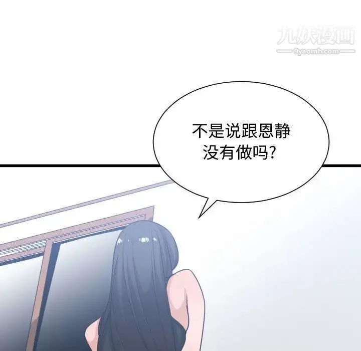 有什么了不起的! - 第39话 - page 88