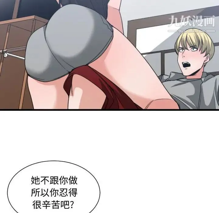 有什么了不起的! - 第39话 - page 89