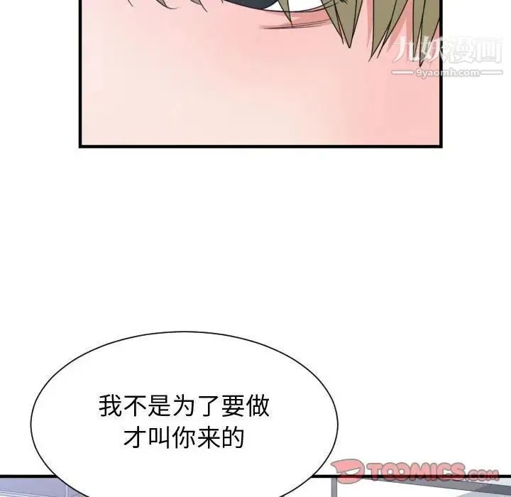 有什么了不起的! - 第39话 - page 94