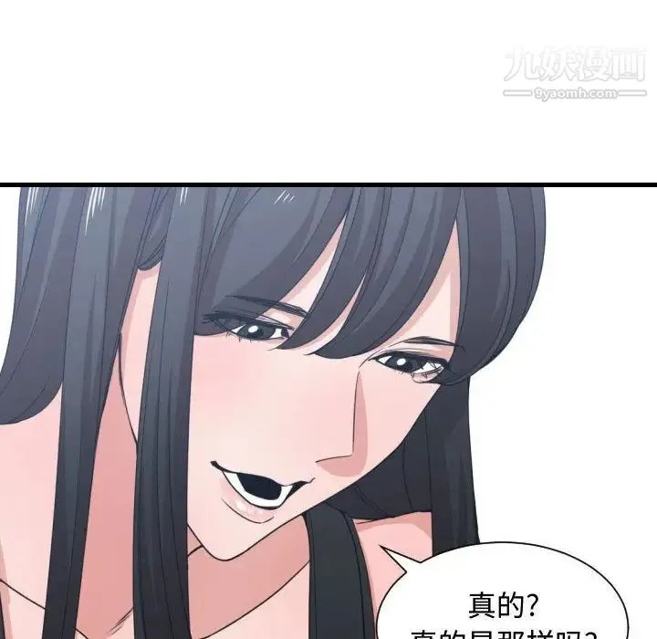 有什么了不起的! - 第39话 - page 96