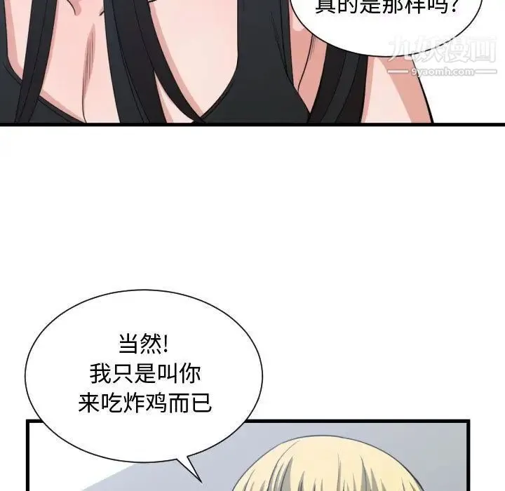 有什么了不起的! - 第39话 - page 97