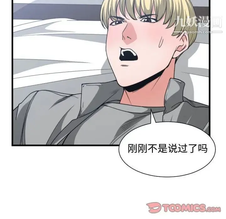 有什么了不起的! - 第39话 - page 98