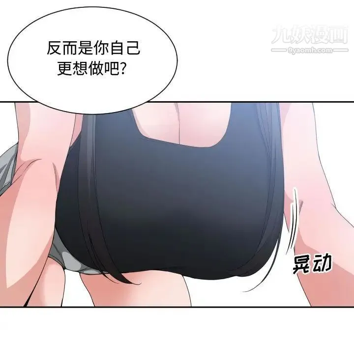 有什么了不起的! - 第39话 - page 99