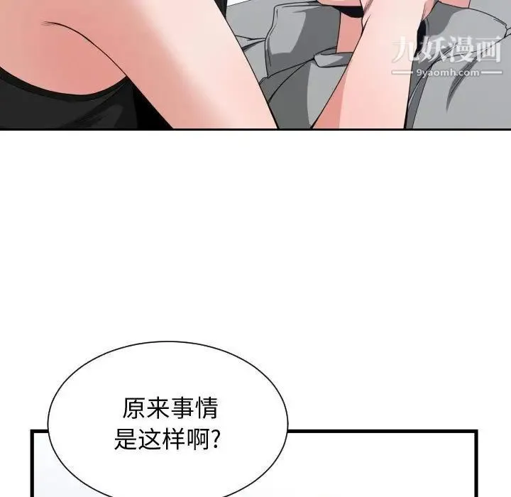 有什么了不起的! - 第39话 - page 101