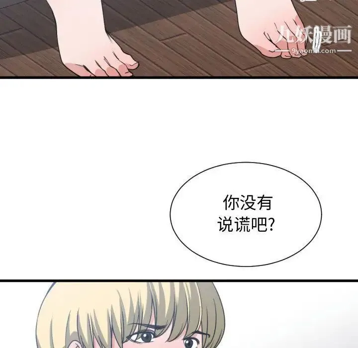 有什么了不起的! - 第39话 - page 104