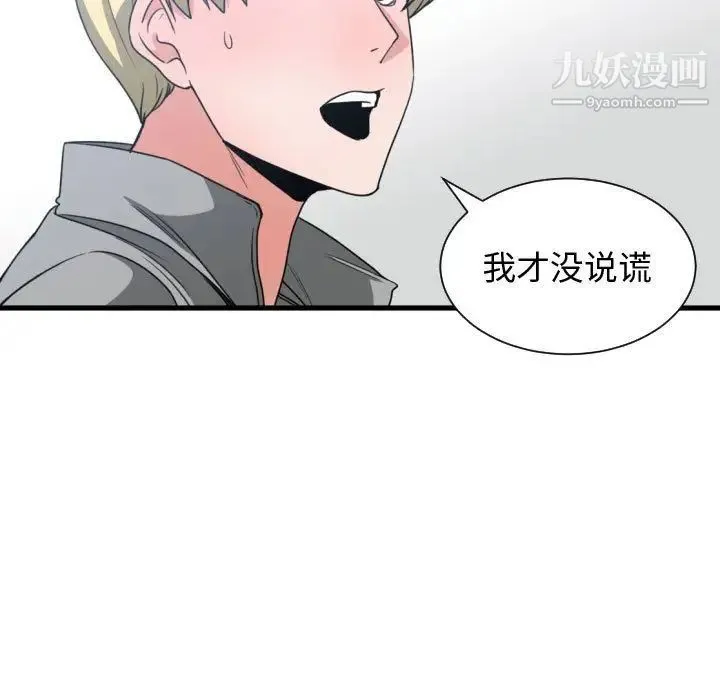 有什么了不起的! - 第39话 - page 105