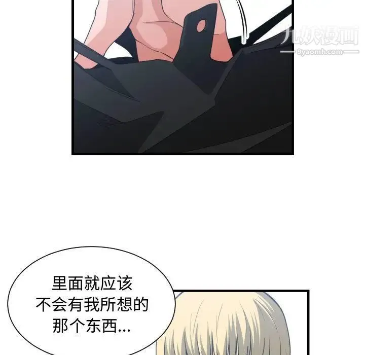 有什么了不起的! - 第39话 - page 111
