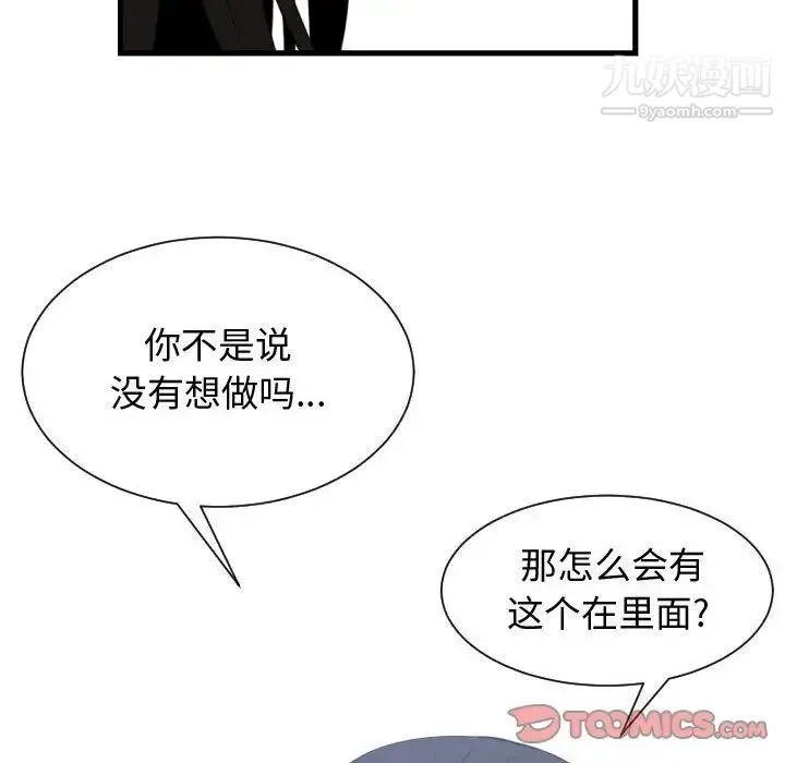 有什么了不起的! - 第39话 - page 114