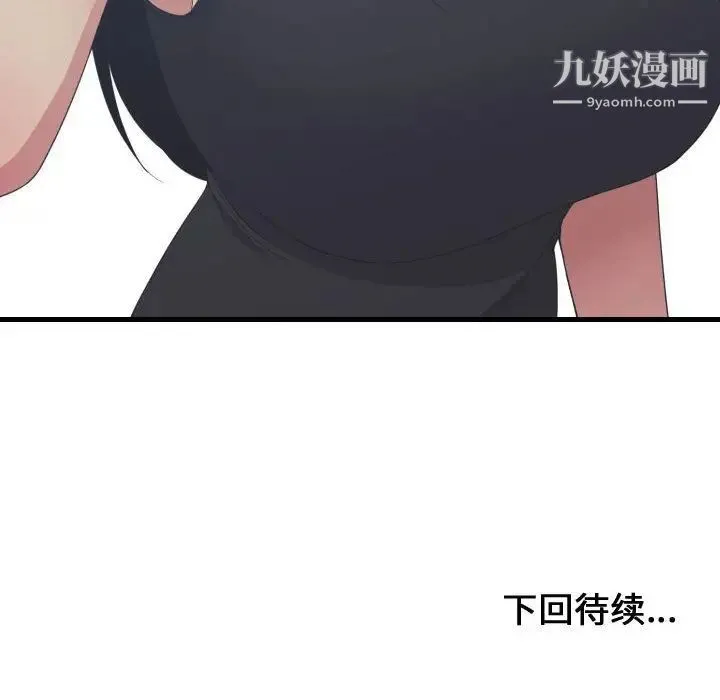有什么了不起的! - 第39话 - page 116