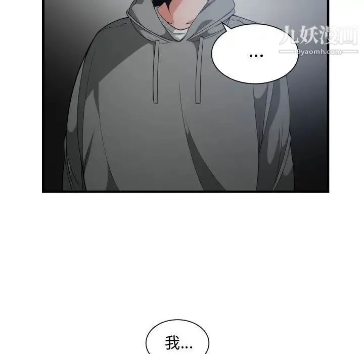 有什么了不起的! - 第29话 - page 6