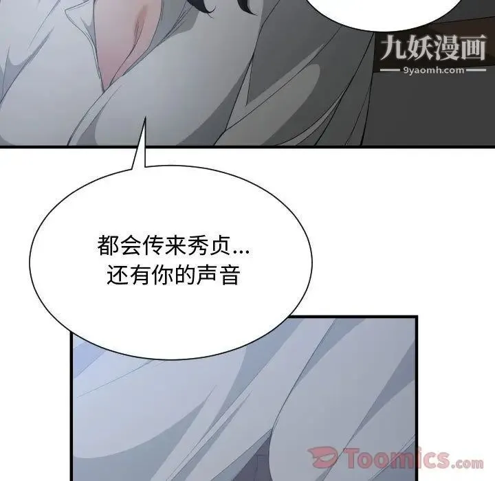 有什么了不起的! - 第29话 - page 9
